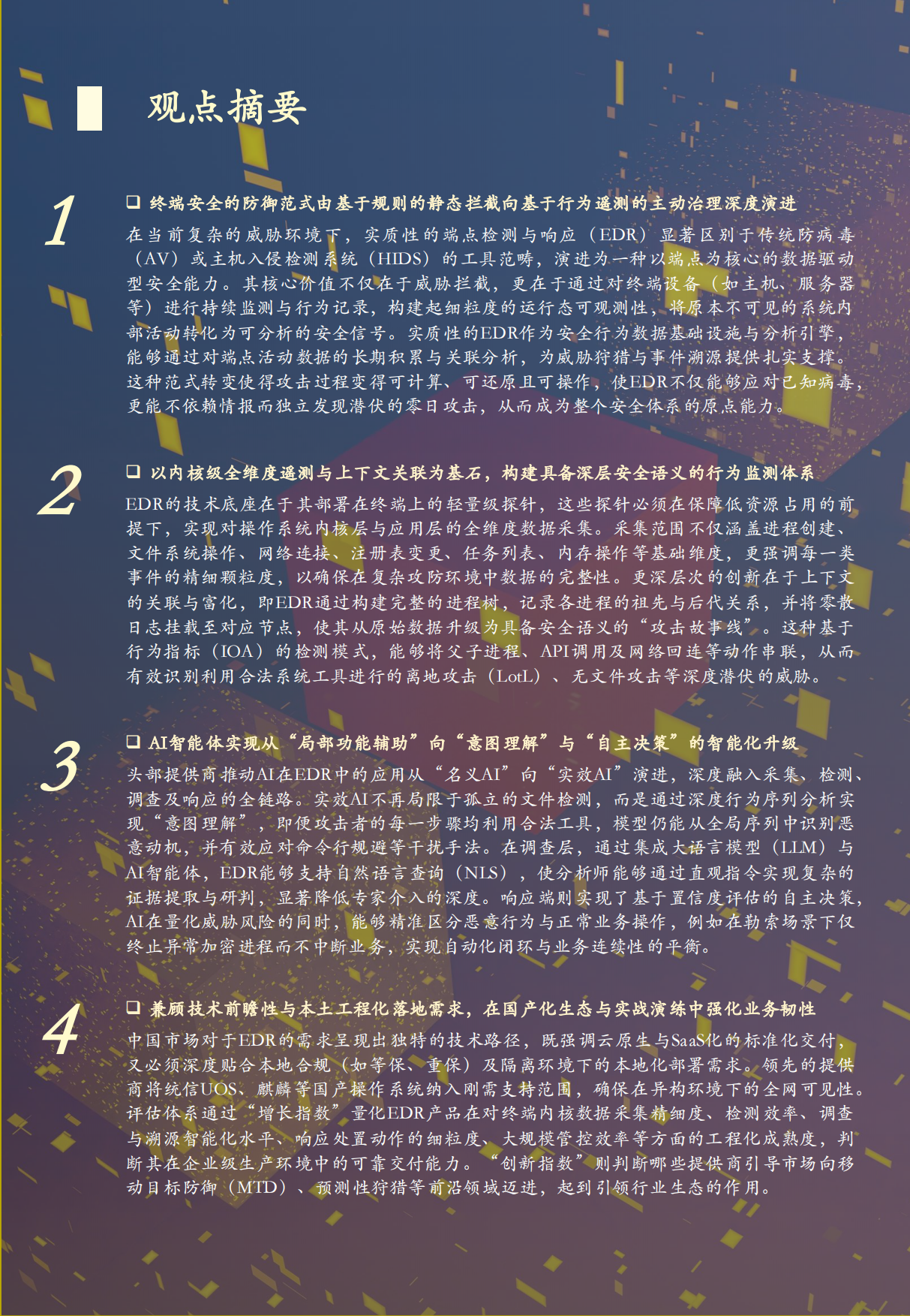 2026年中国端点检测与响应EDR市场研究-头豹&沙利文.pdf_第2页