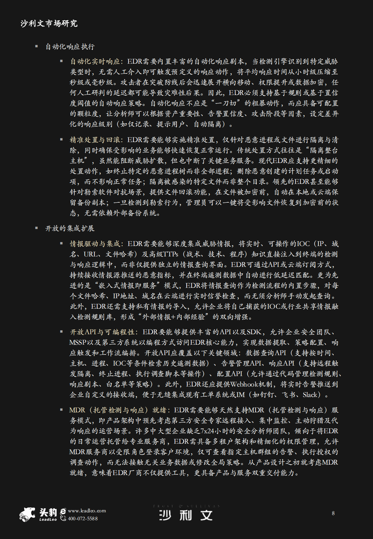 2026年中国端点检测与响应EDR市场研究-头豹&沙利文.pdf_第8页