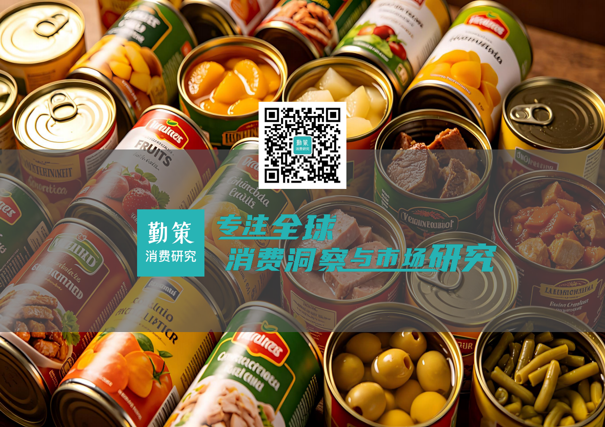 2026年中国罐头食品行业研究报告——内销崛起+出口稳健，预制菜驱动行业重构-勤策消费研究.pdf_第2页