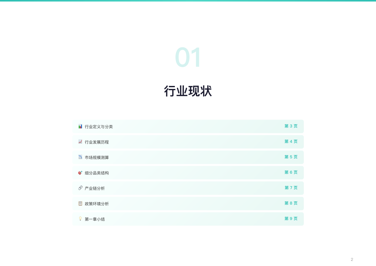 2026年中国罐头食品行业研究报告——内销崛起+出口稳健，预制菜驱动行业重构-勤策消费研究.pdf_第3页