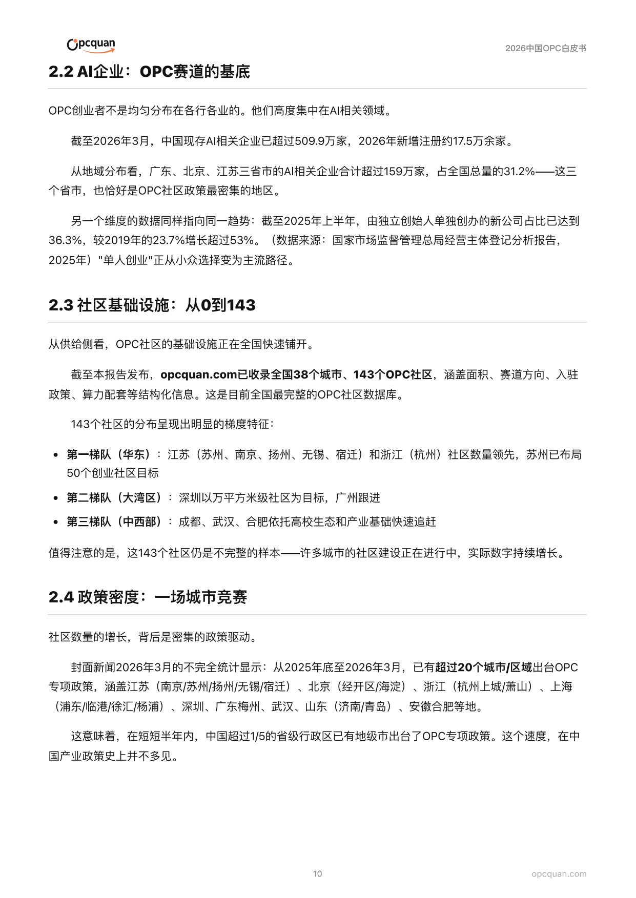 2026年中国OPC白皮书-OPC圈.pdf_第10页