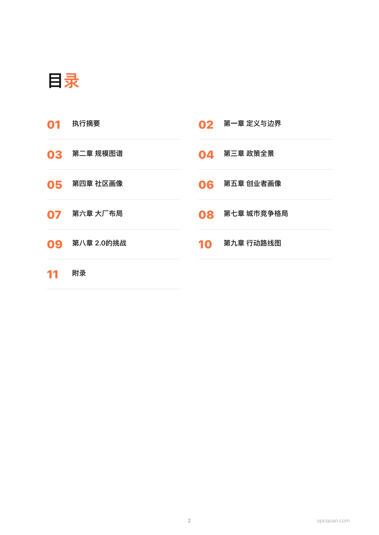 2026年中国OPC白皮书-OPC圈.pdf_第2页