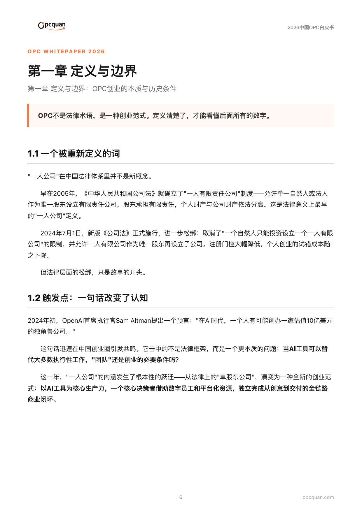 2026年中国OPC白皮书-OPC圈.pdf_第6页