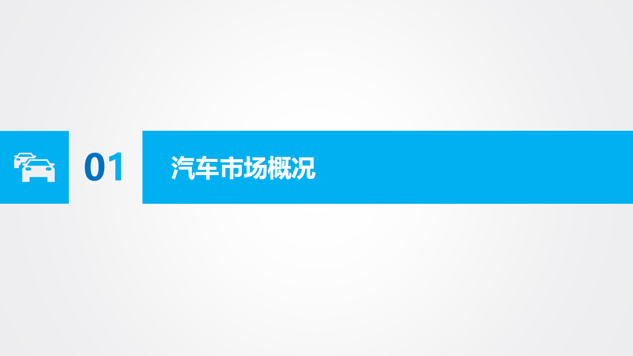 2026年Q1北京市汽车市场分析报告-吉图咨询.pdf_第3页