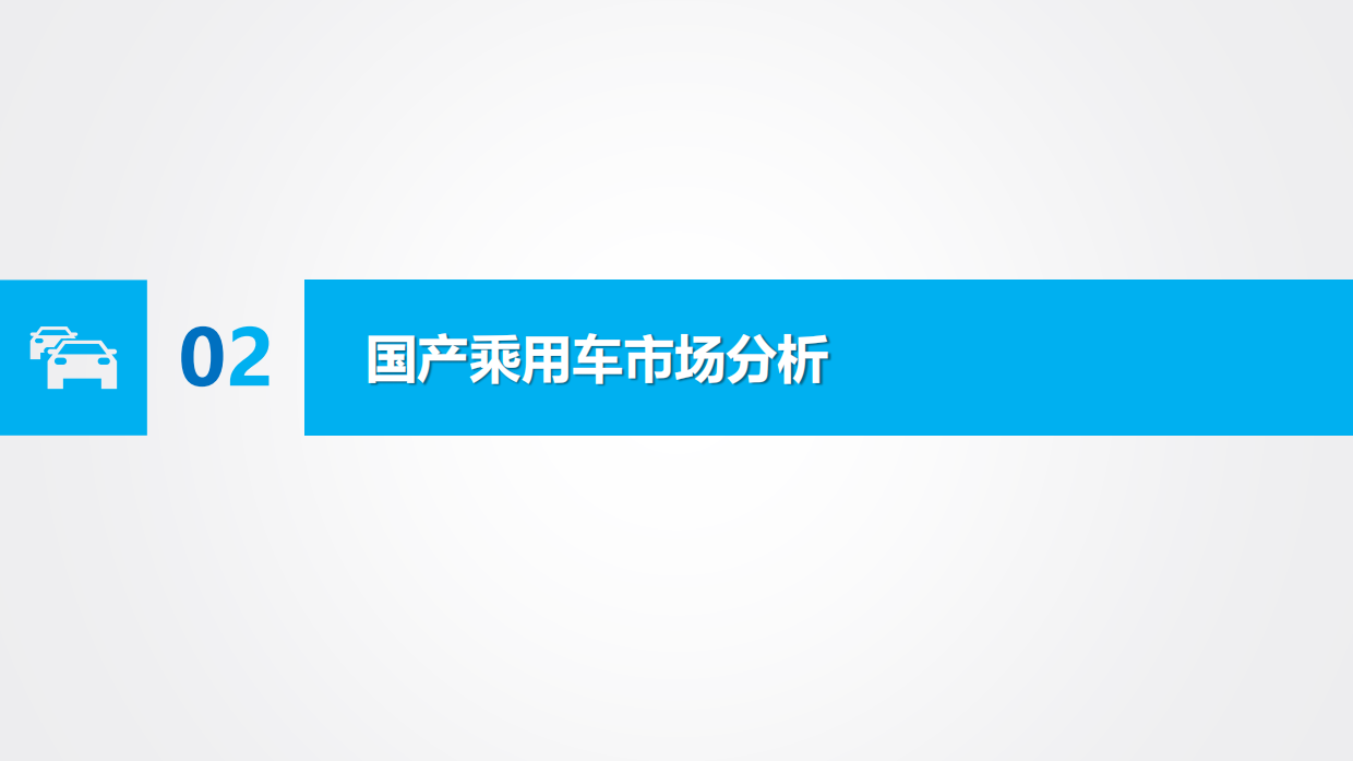 2026年Q1北京市汽车市场分析报告-吉图咨询.pdf_第7页