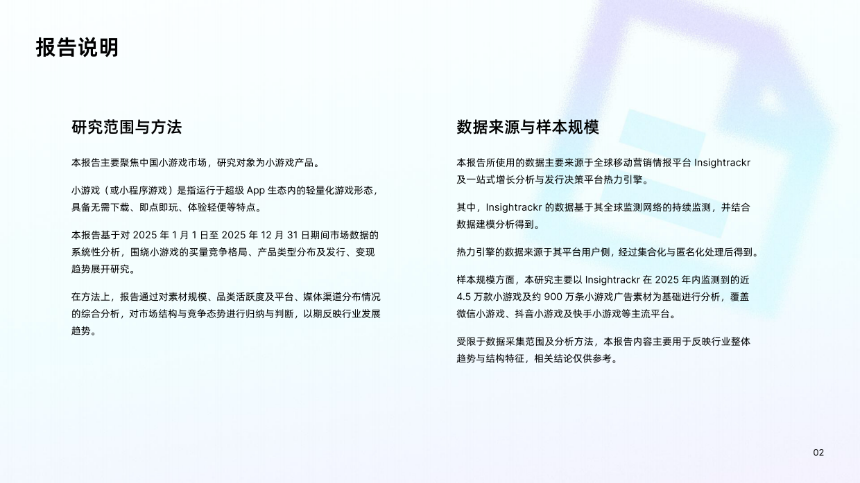 2026小游戏获客增长趋势报告-热力引擎.pdf_第3页