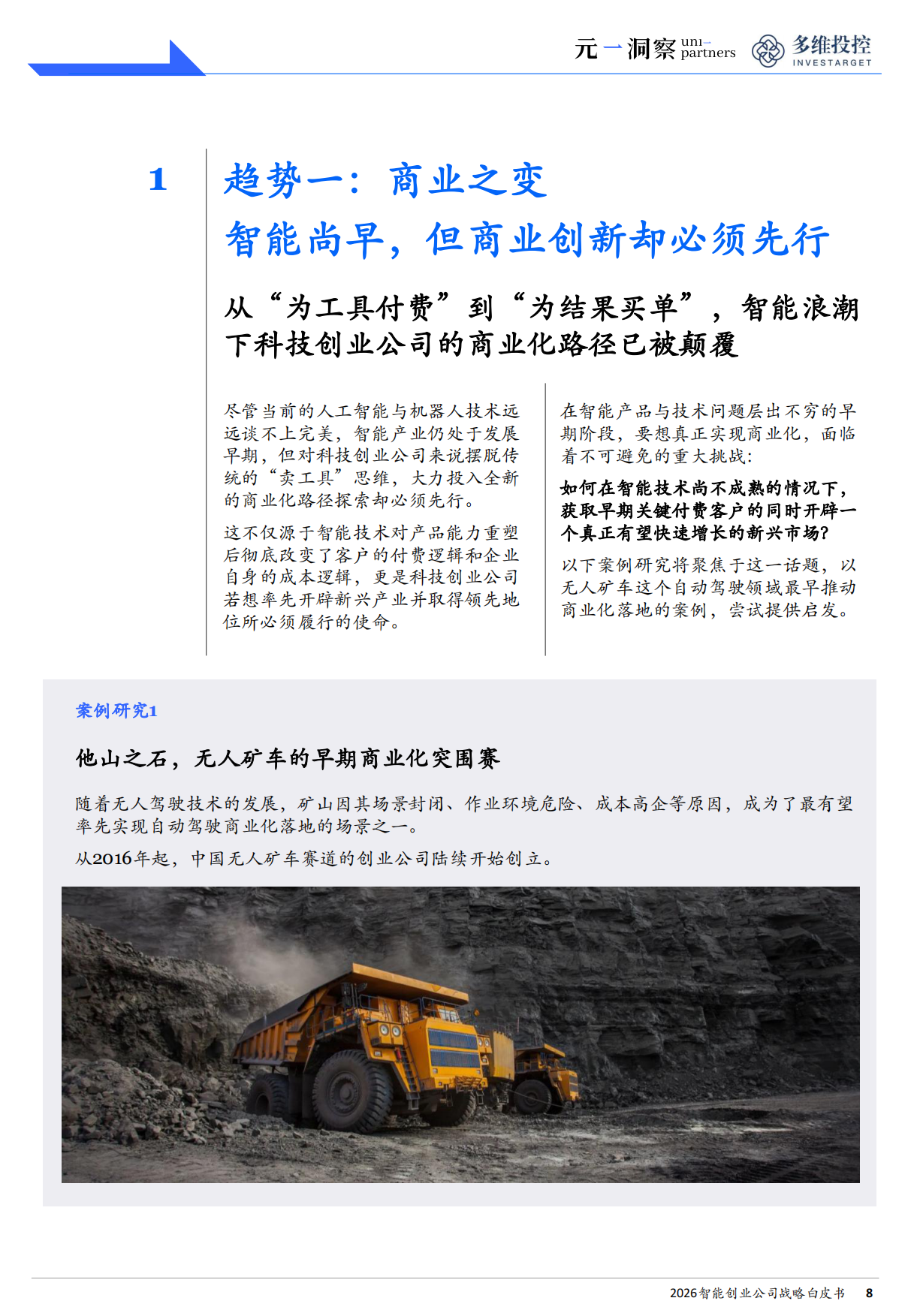 2026智能创业公司战略白皮书——取胜之道：智能创业的战略引领法则——元一洞察&多维投控.pdf_第7页