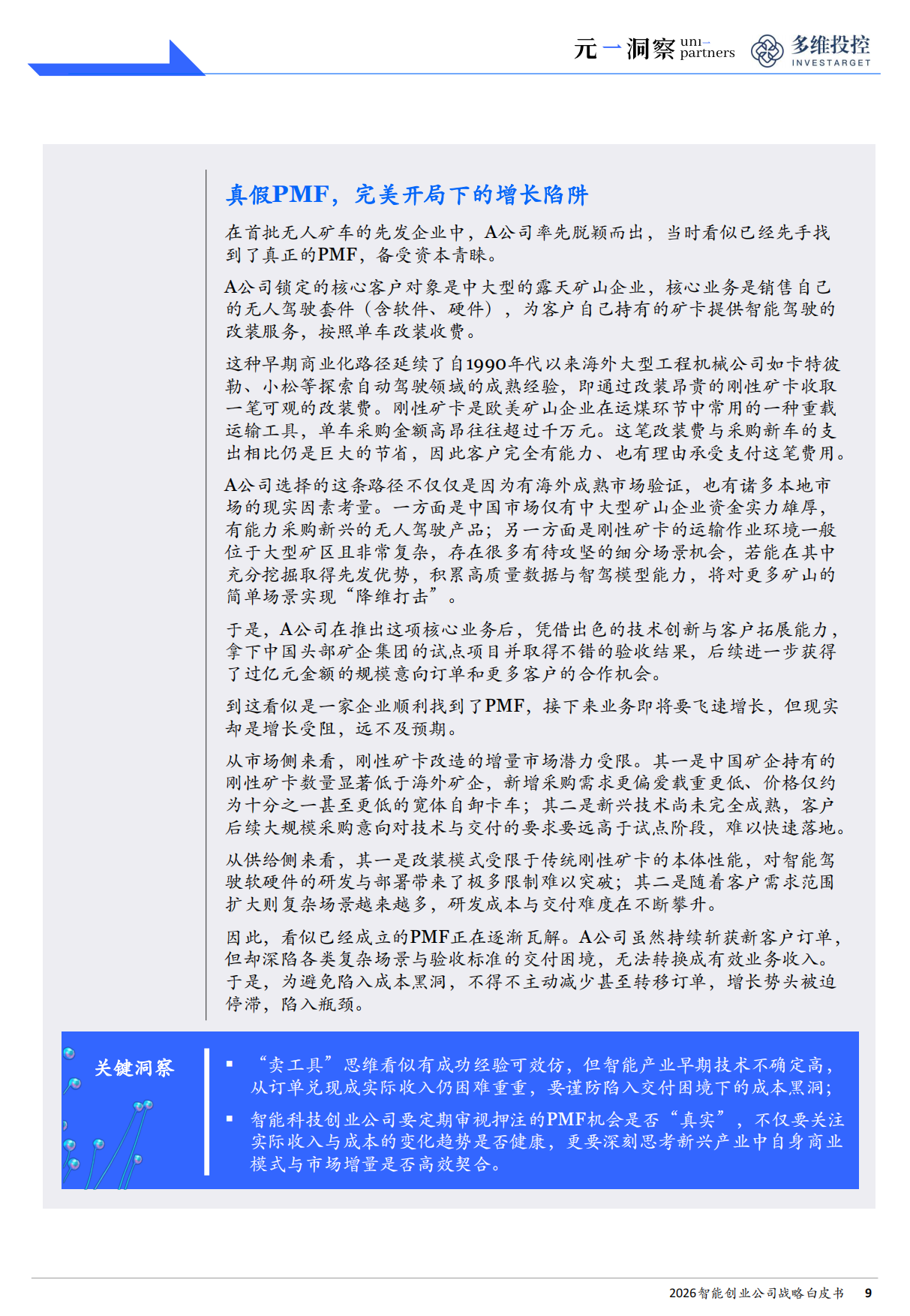 2026智能创业公司战略白皮书——取胜之道：智能创业的战略引领法则——元一洞察&多维投控.pdf_第8页