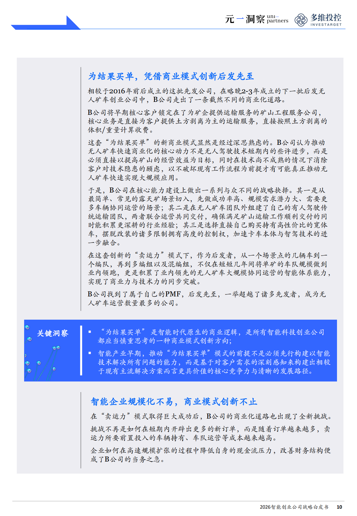 2026智能创业公司战略白皮书——取胜之道：智能创业的战略引领法则——元一洞察&多维投控.pdf_第9页