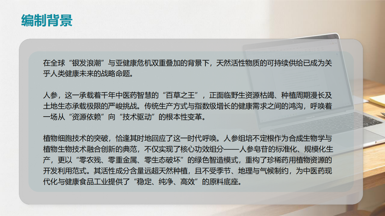 2026中国人参原料创新产业发展报告-FFC功能性食品大会组委会.pdf_第2页
