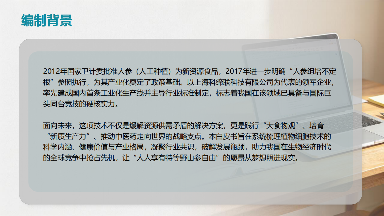 2026中国人参原料创新产业发展报告-FFC功能性食品大会组委会.pdf_第3页
