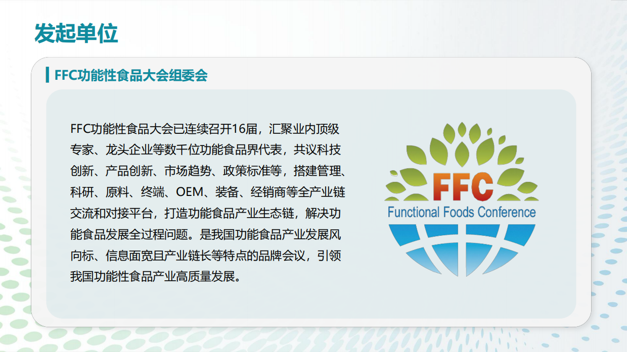 2026中国人参原料创新产业发展报告-FFC功能性食品大会组委会.pdf_第4页