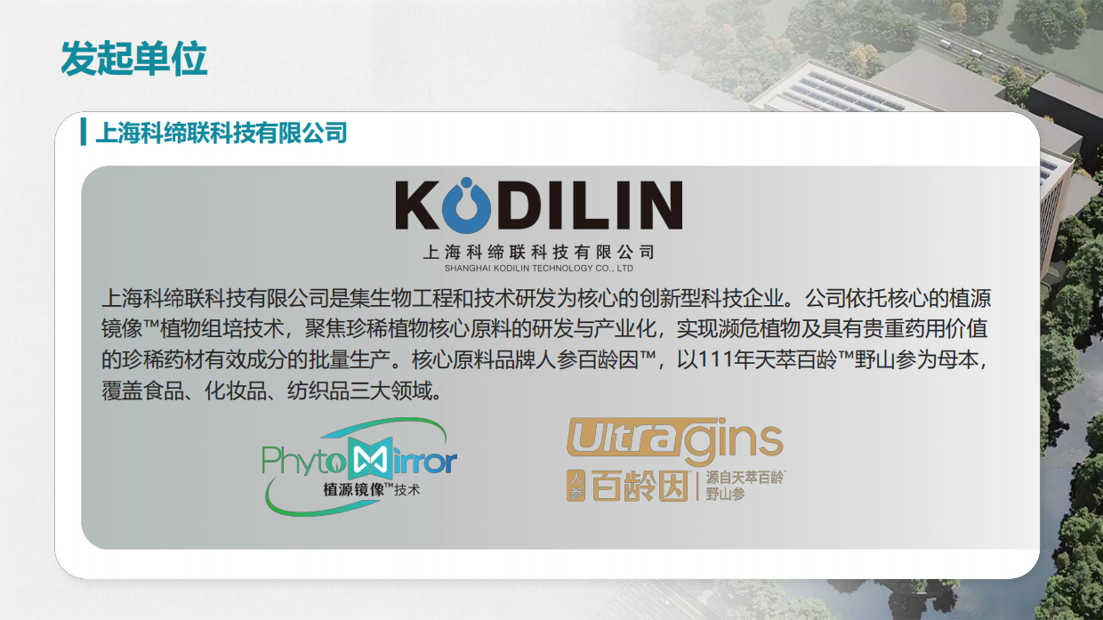 2026中国人参原料创新产业发展报告-FFC功能性食品大会组委会.pdf_第5页