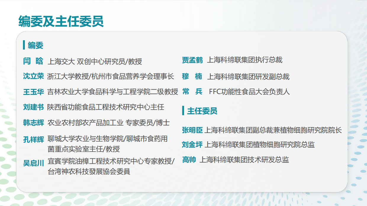 2026中国人参原料创新产业发展报告-FFC功能性食品大会组委会.pdf_第8页