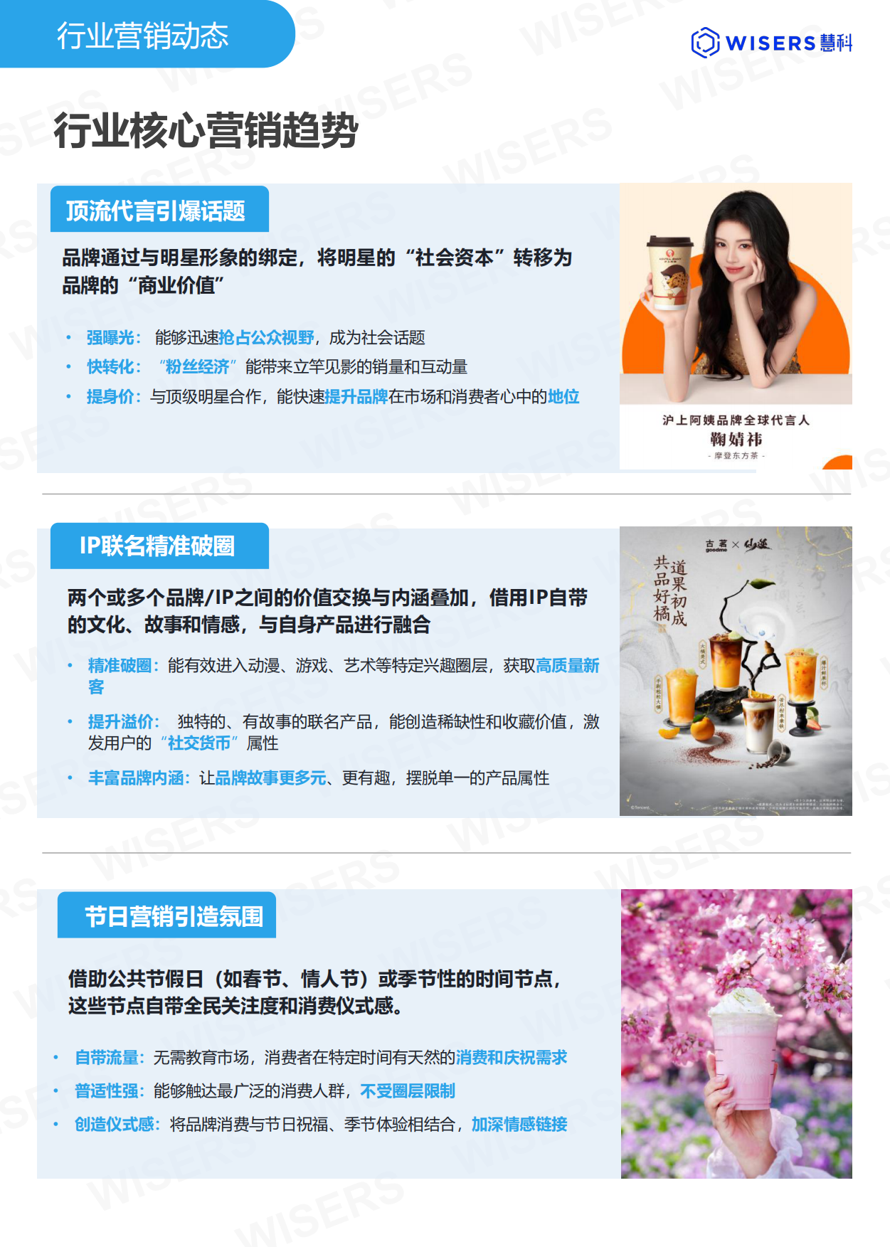 茶饮行业2026年第一季度营销趋势及新品盘点报告-慧科讯业Wisers.pdf_第3页