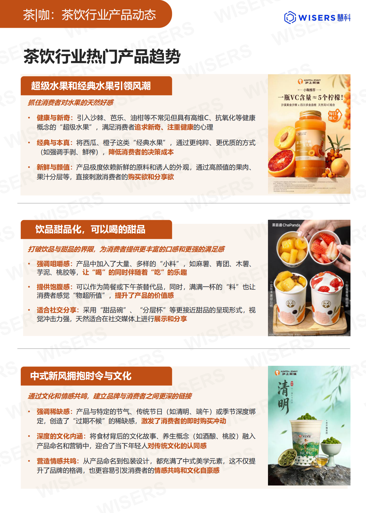 茶饮行业2026年第一季度营销趋势及新品盘点报告-慧科讯业Wisers.pdf_第6页