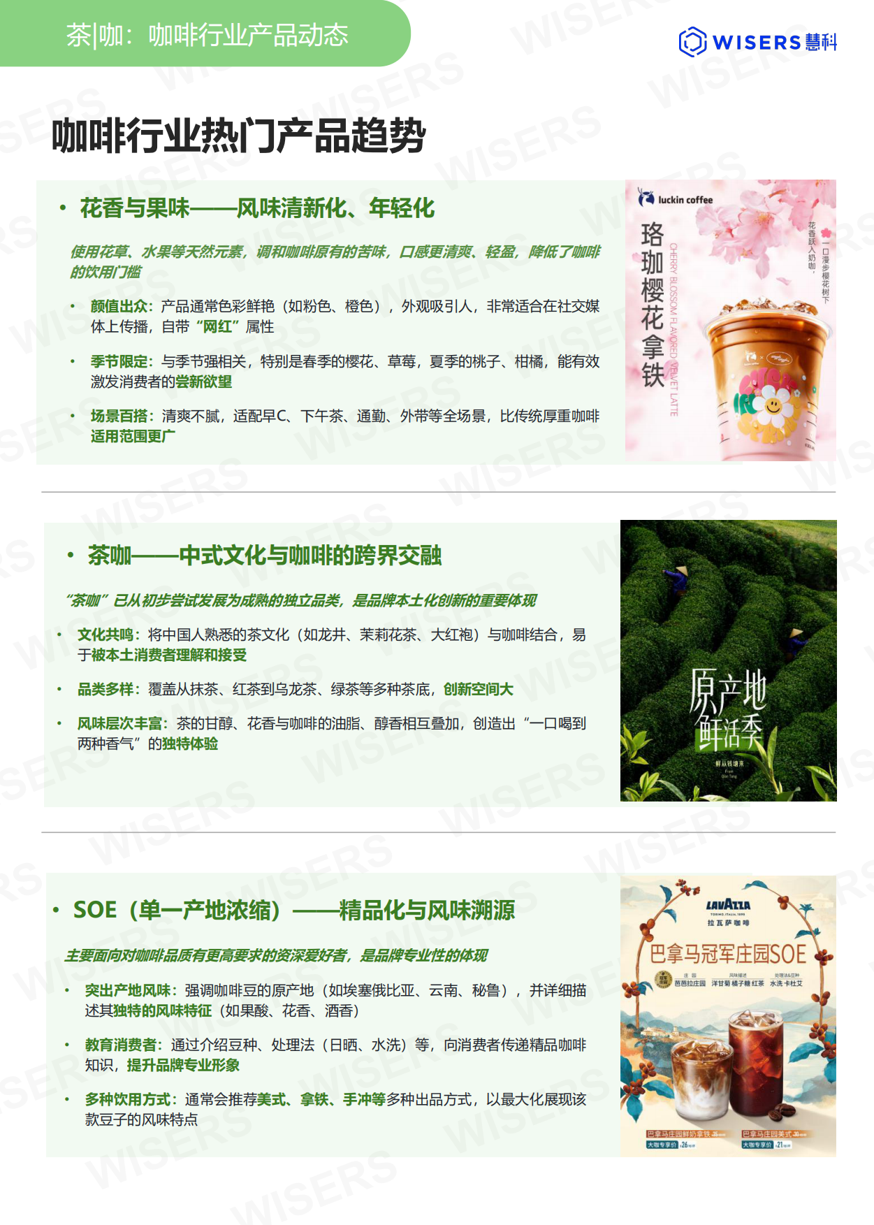 茶饮行业2026年第一季度营销趋势及新品盘点报告-慧科讯业Wisers.pdf_第9页