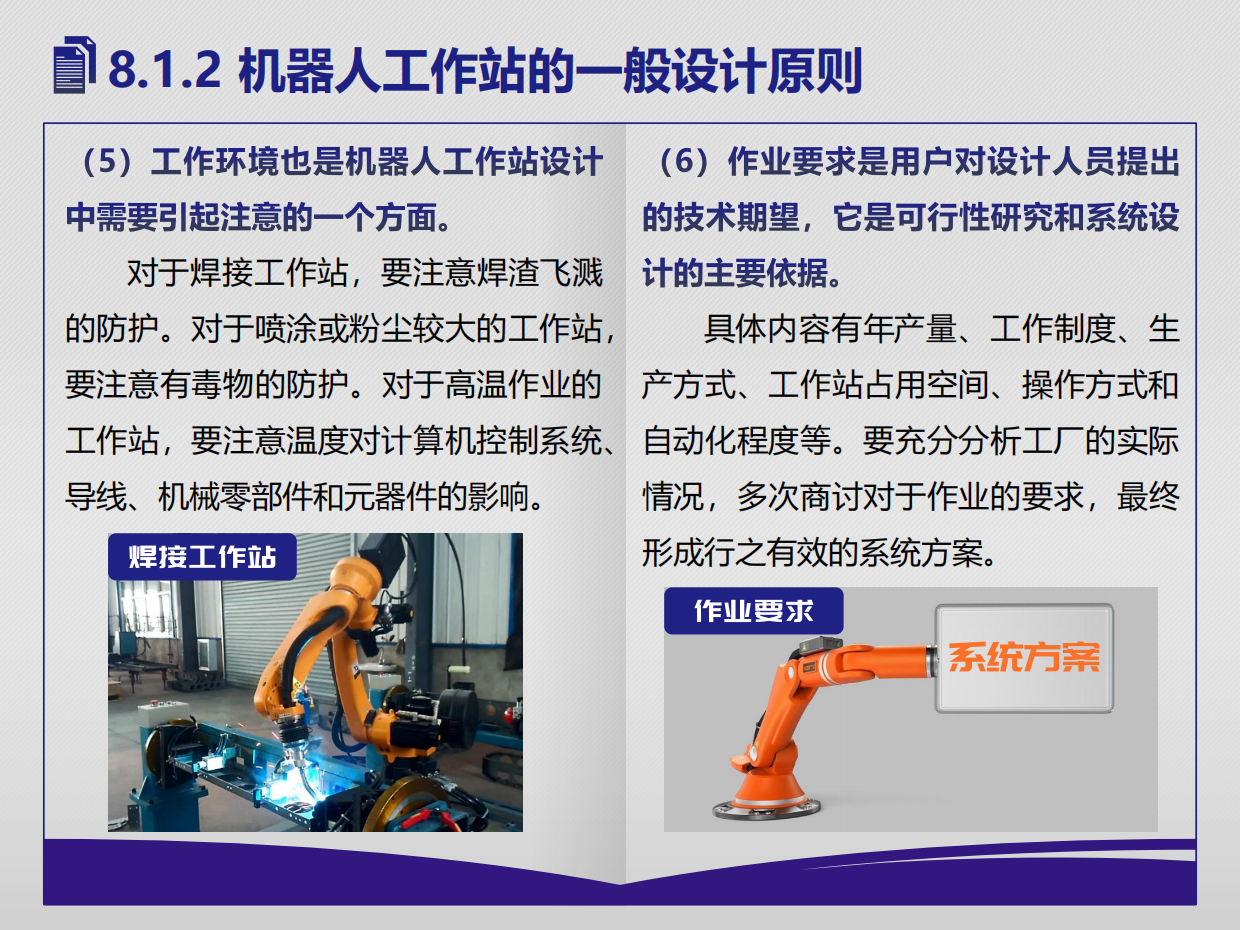 工业机器人技术基础：工业机器人典型行业应用-广东技术师范大学.pdf_第10页