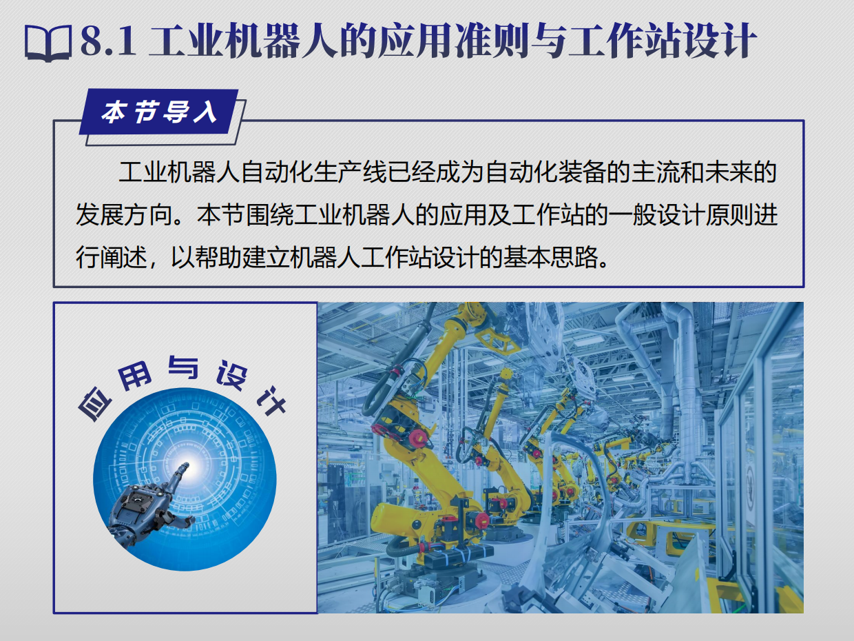 工业机器人技术基础：工业机器人典型行业应用-广东技术师范大学.pdf_第3页