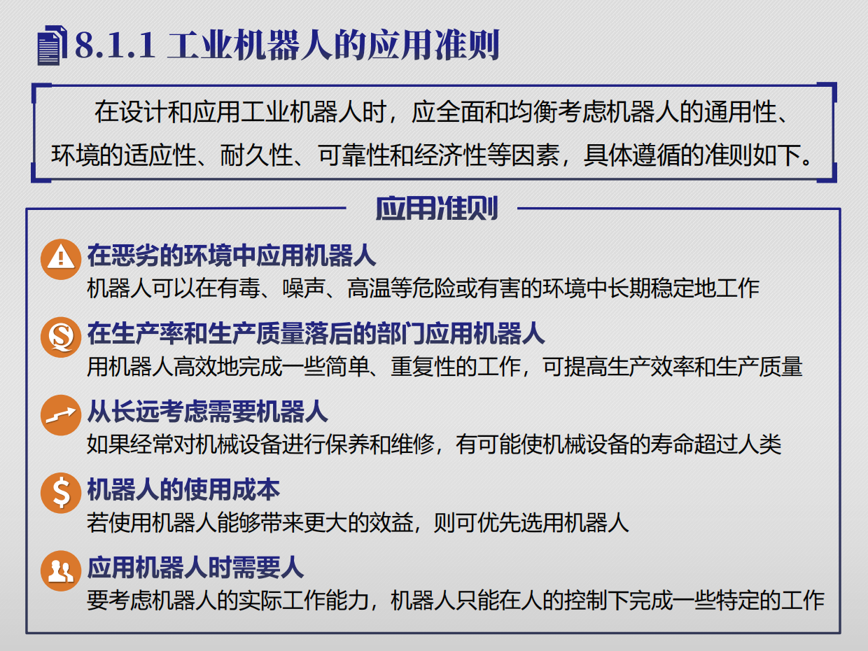 工业机器人技术基础：工业机器人典型行业应用-广东技术师范大学.pdf_第4页