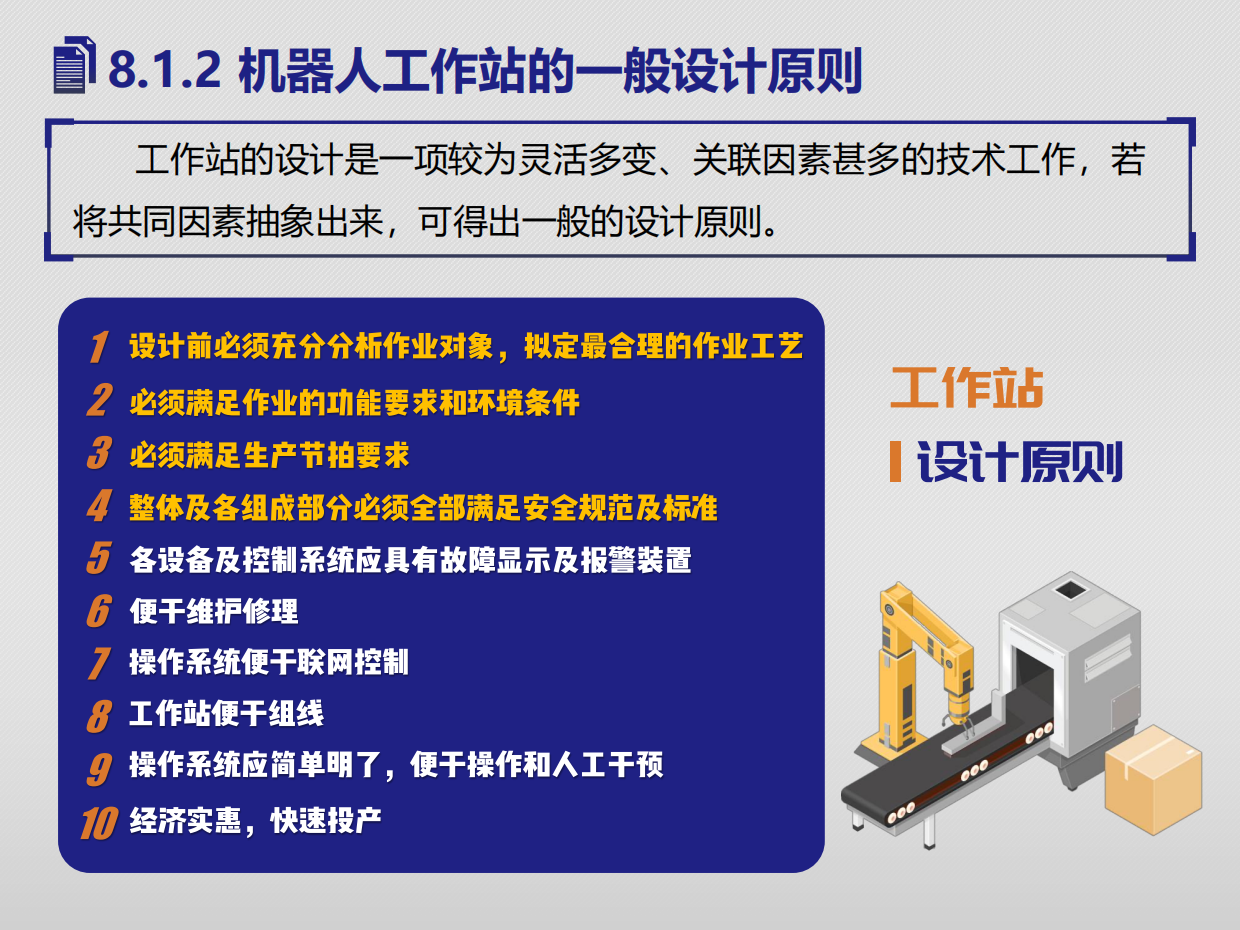 工业机器人技术基础：工业机器人典型行业应用-广东技术师范大学.pdf_第6页