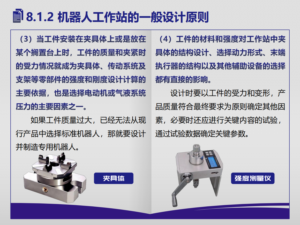 工业机器人技术基础：工业机器人典型行业应用-广东技术师范大学.pdf_第9页