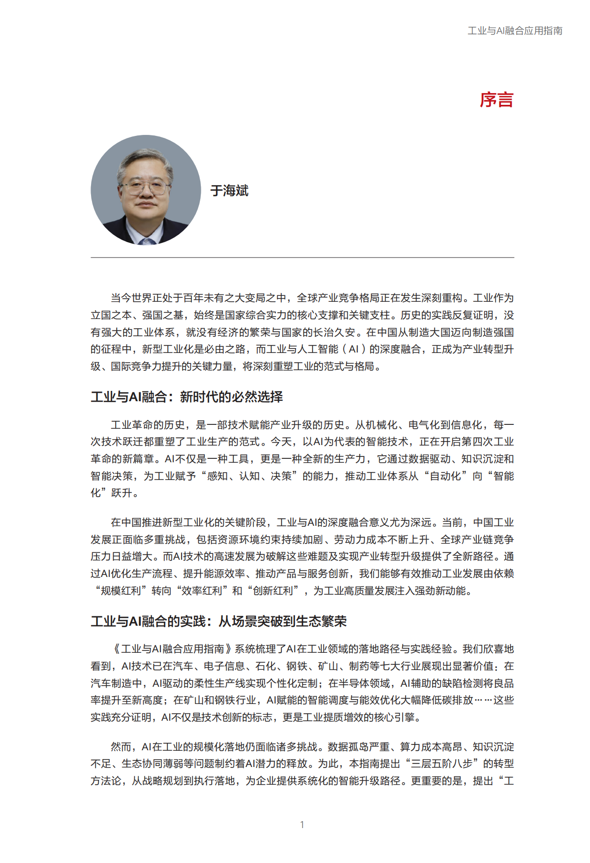 迈向智能世界白皮书2025-工业与AI融合应用指南-华为.pdf_第2页