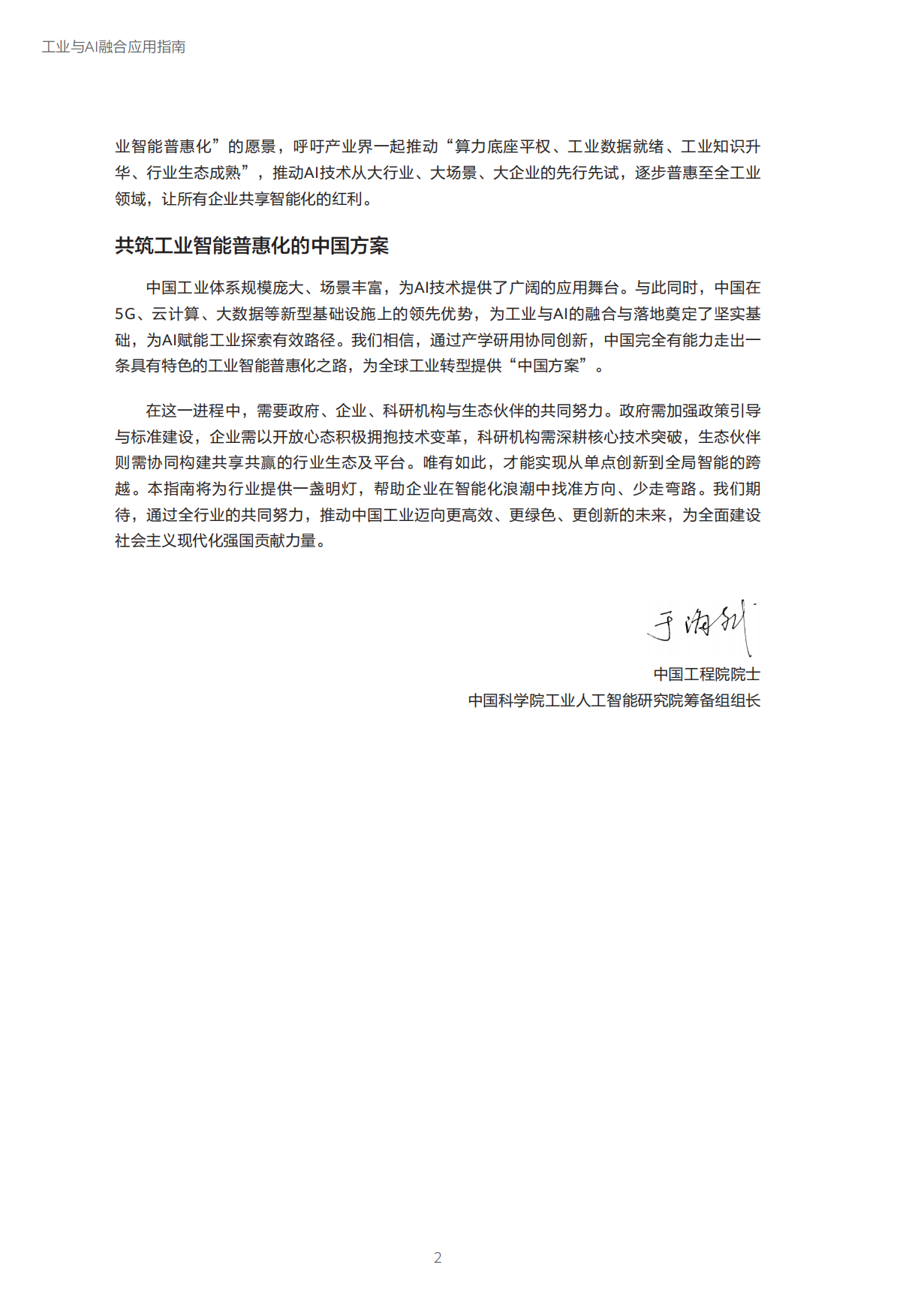 迈向智能世界白皮书2025-工业与AI融合应用指南-华为.pdf_第3页