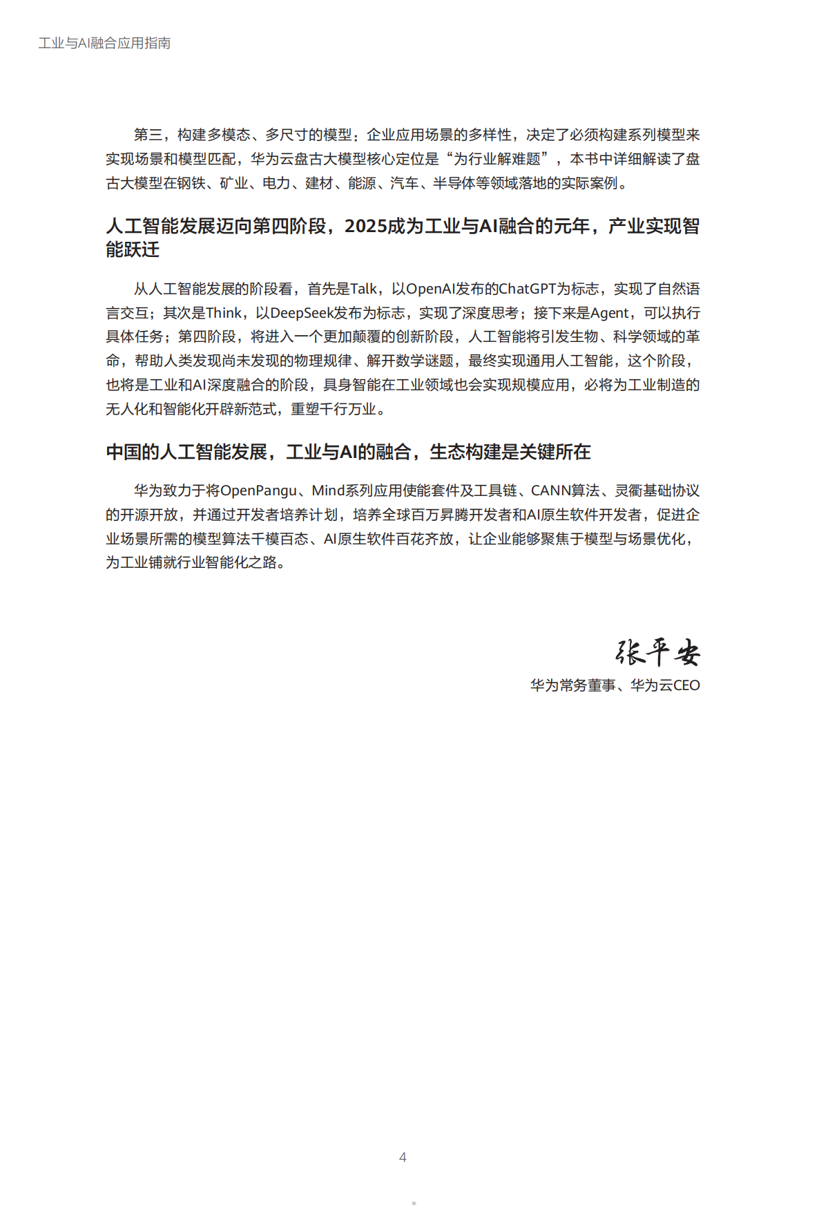 迈向智能世界白皮书2025-工业与AI融合应用指南-华为.pdf_第5页