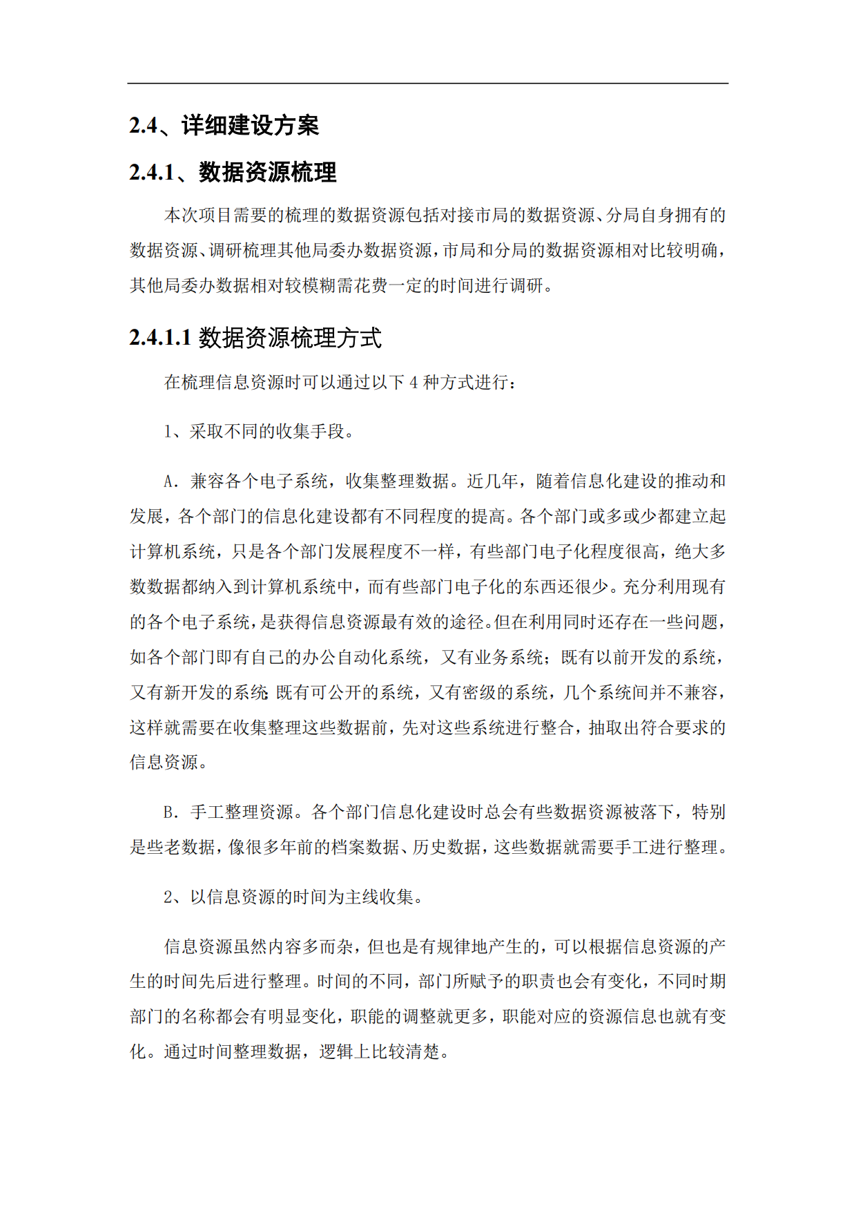 数据中台建设汇报方案（59页）.pdf_第10页