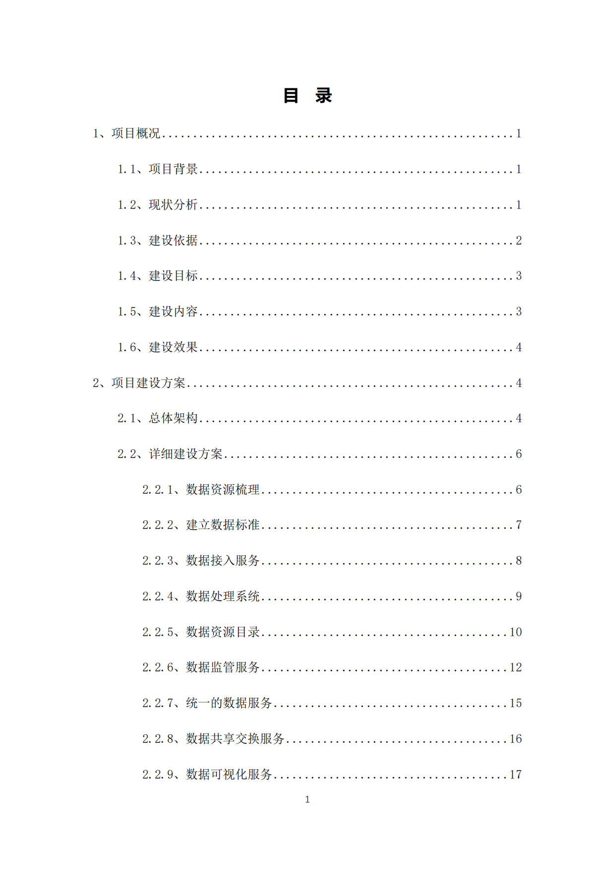 数据中台建设汇报方案（59页）.pdf_第2页