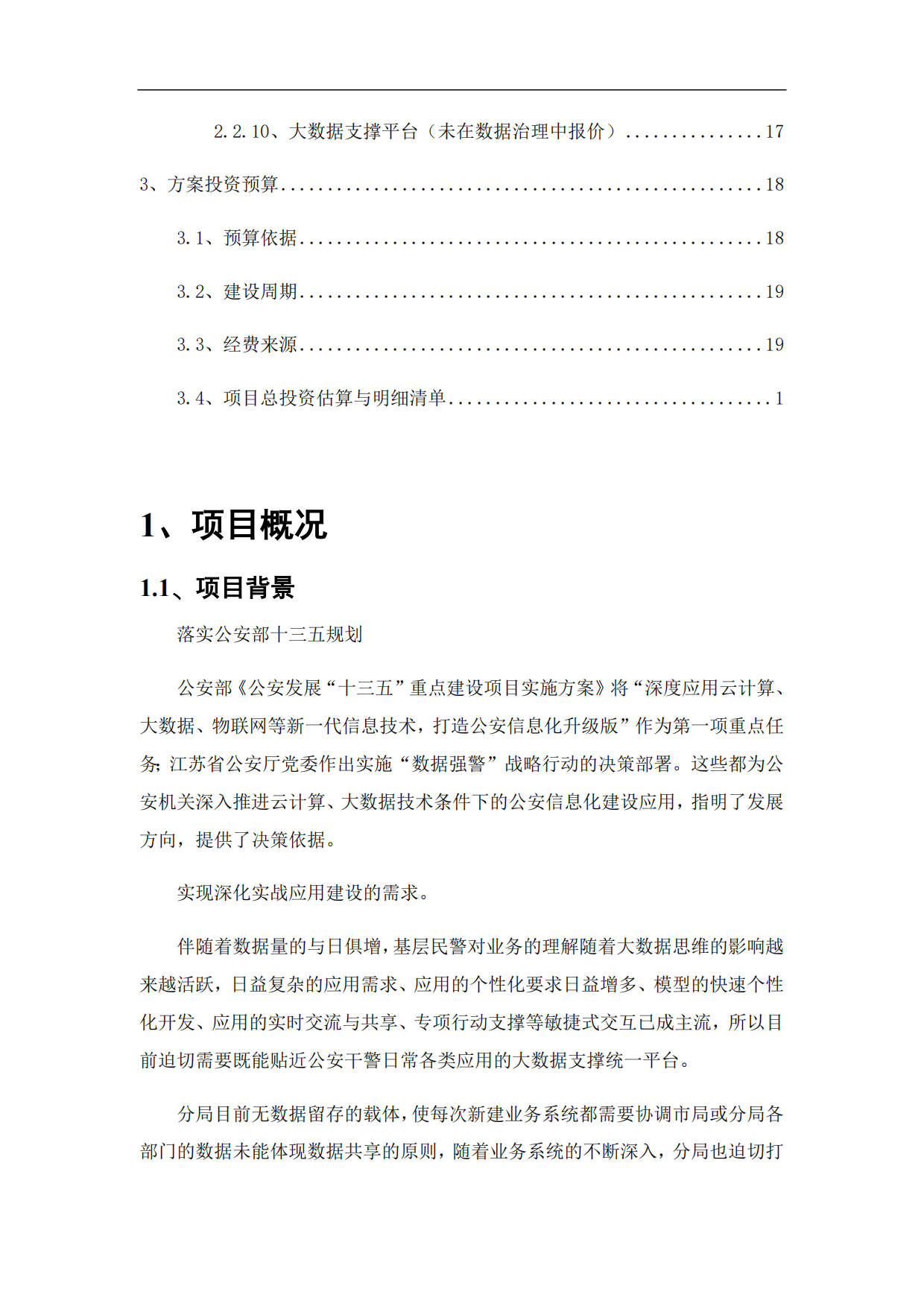 数据中台建设汇报方案（59页）.pdf_第3页