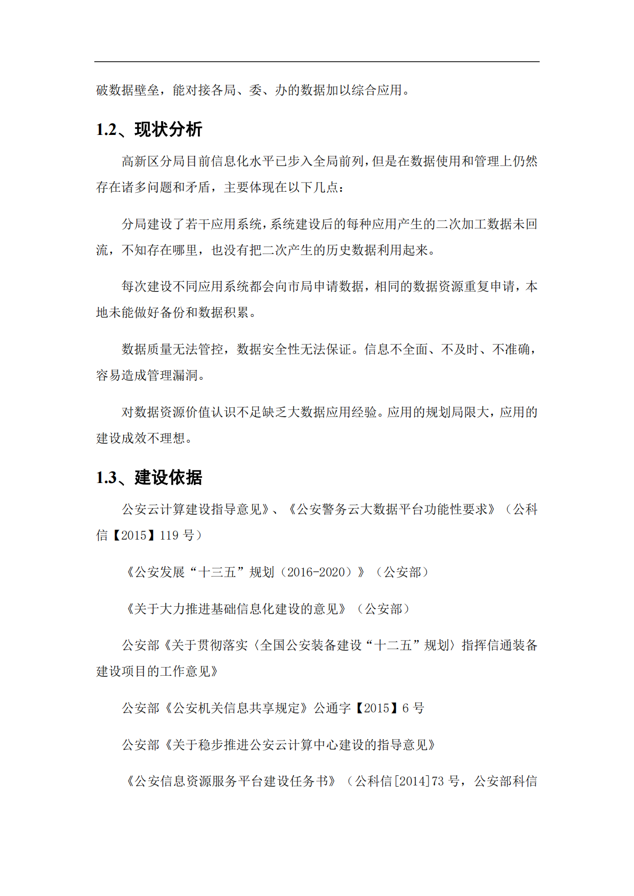 数据中台建设汇报方案（59页）.pdf_第4页