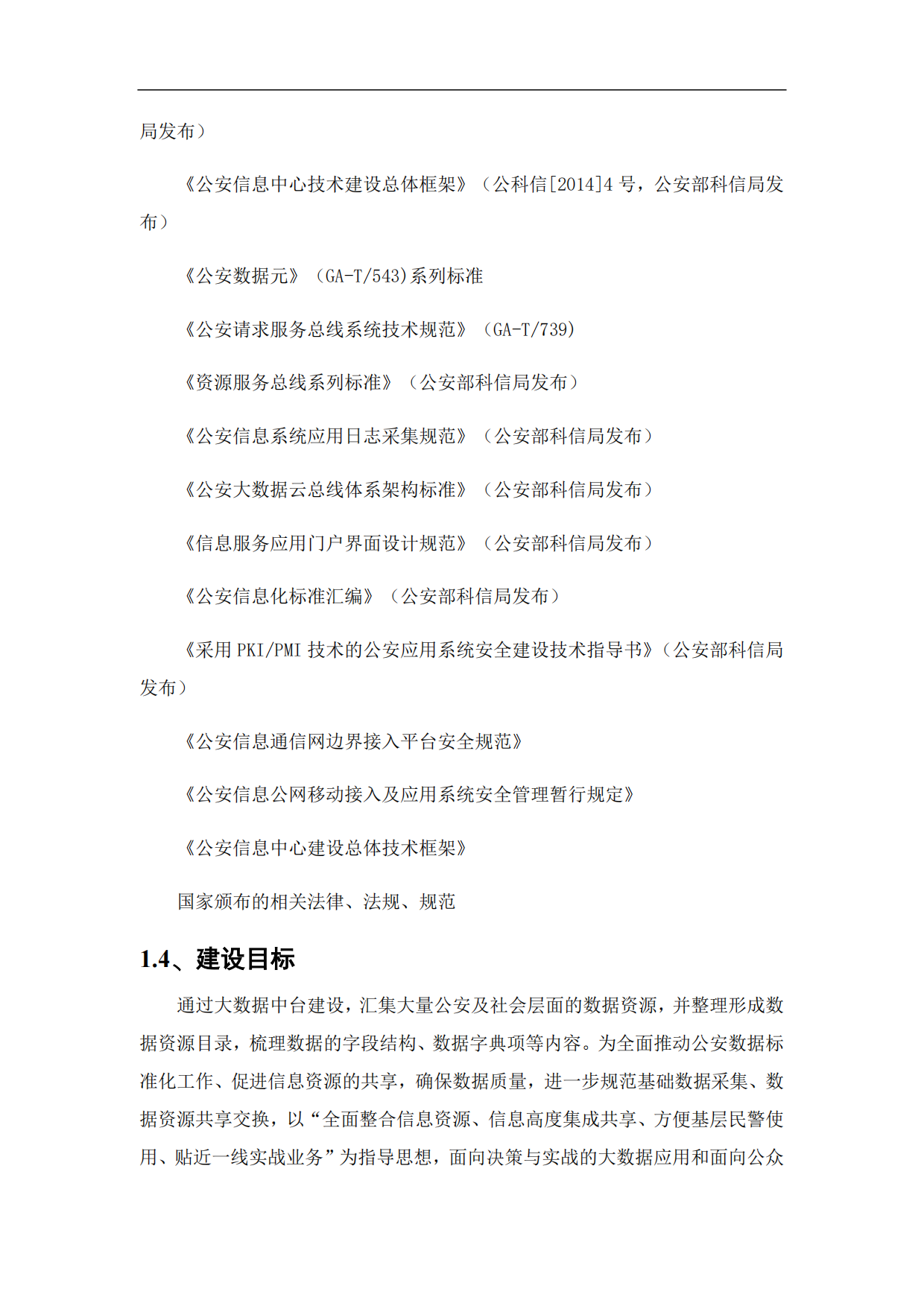 数据中台建设汇报方案（59页）.pdf_第5页