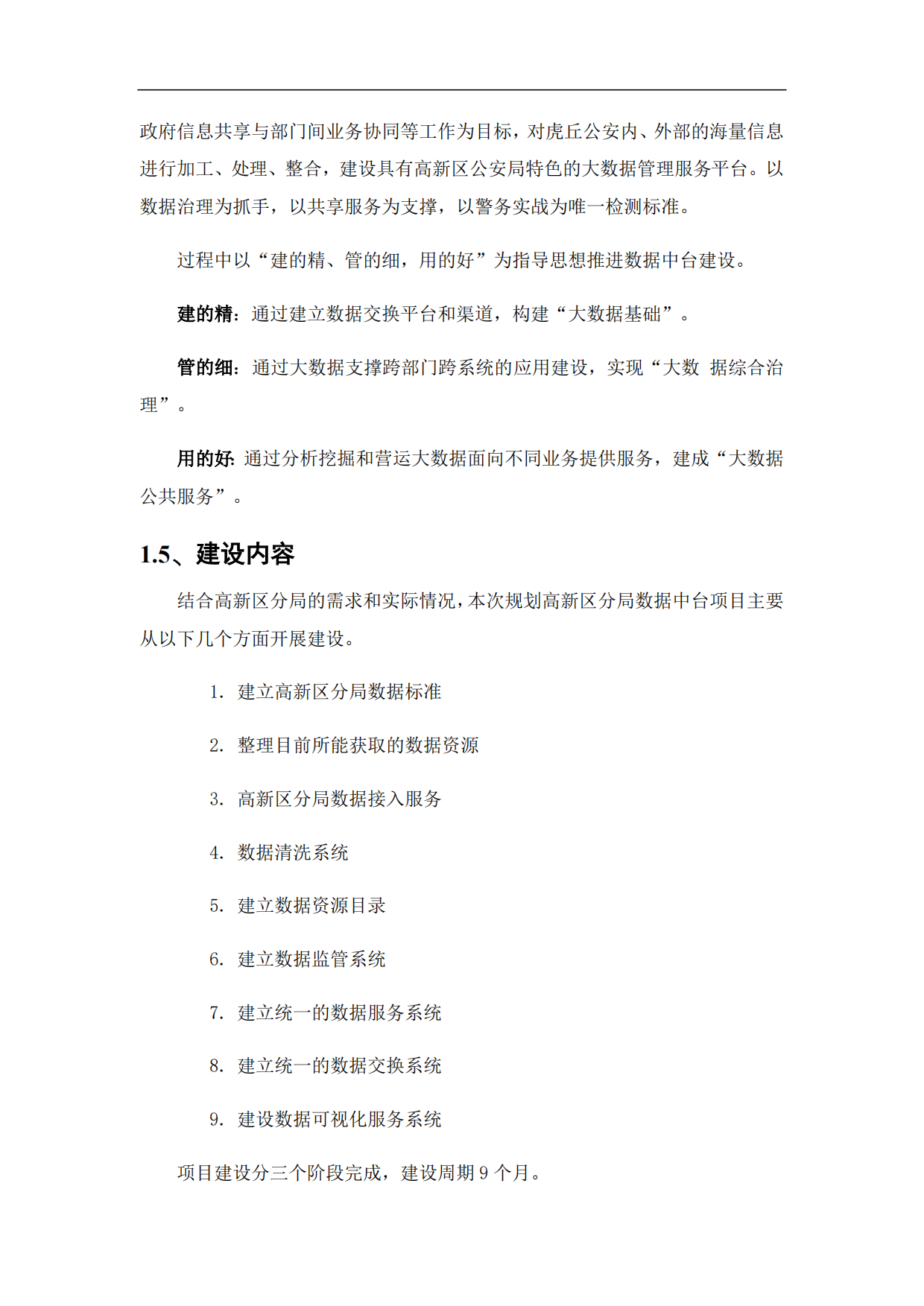 数据中台建设汇报方案（59页）.pdf_第6页