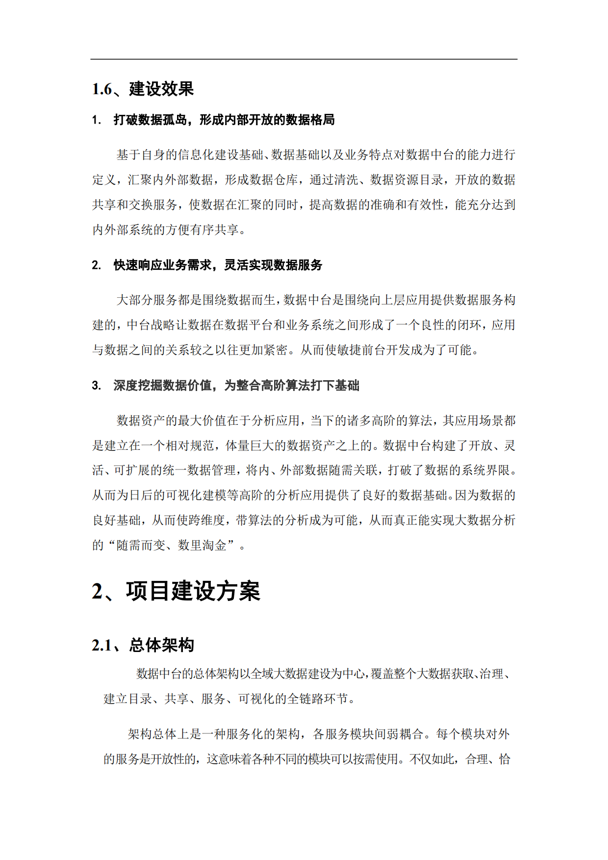 数据中台建设汇报方案（59页）.pdf_第7页