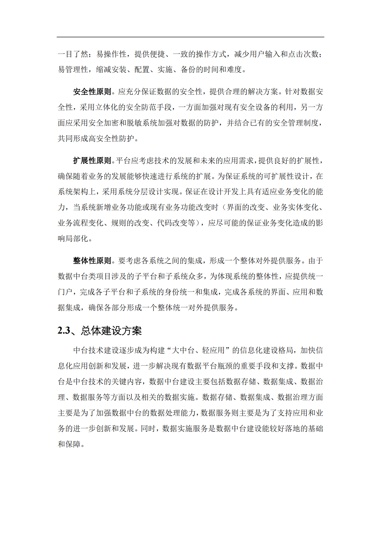 数据中台建设汇报方案（59页）.pdf_第9页