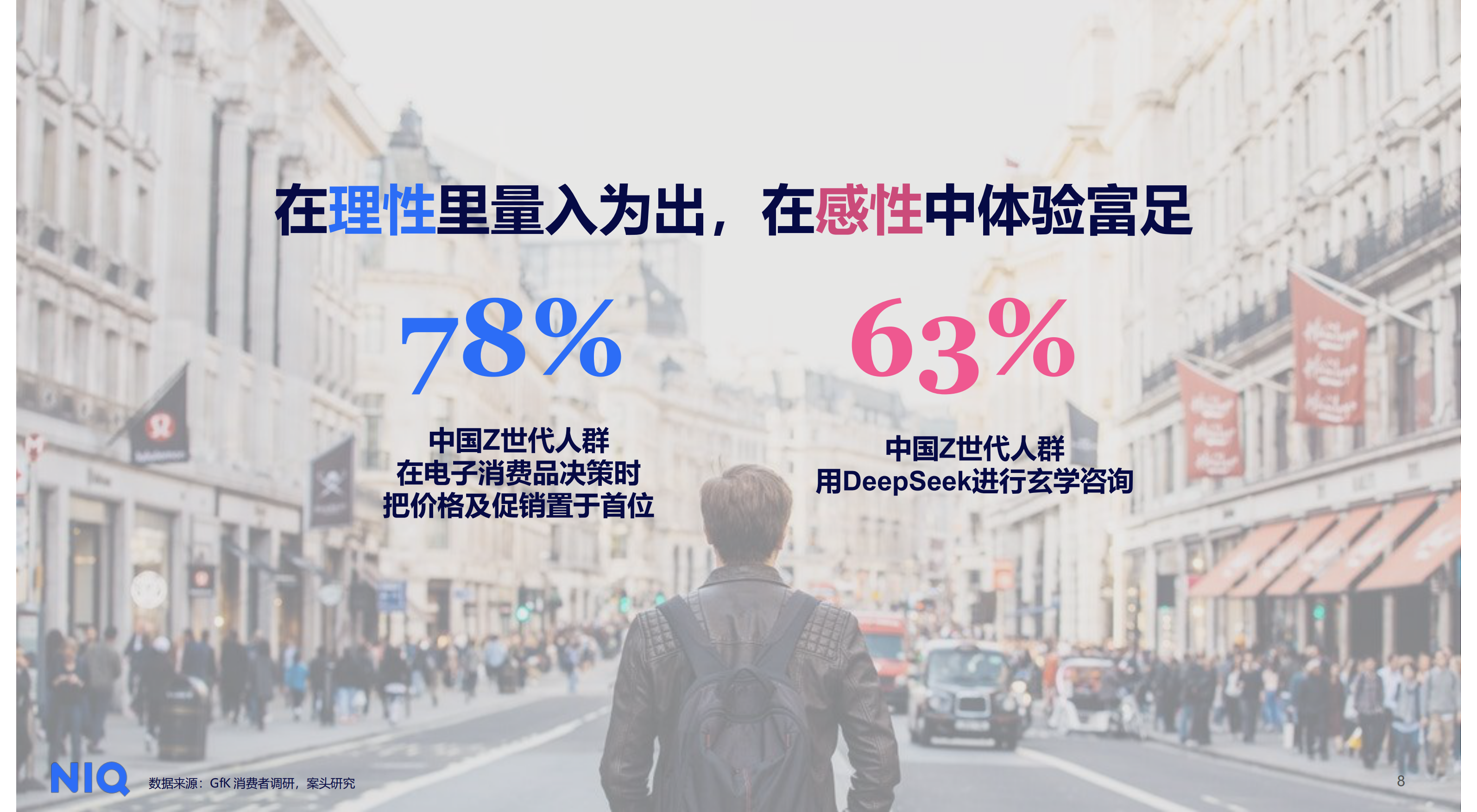 通往2026，中国消费零售市场全渠道新趋势报告-尼尔森IQ.pdf_第8页