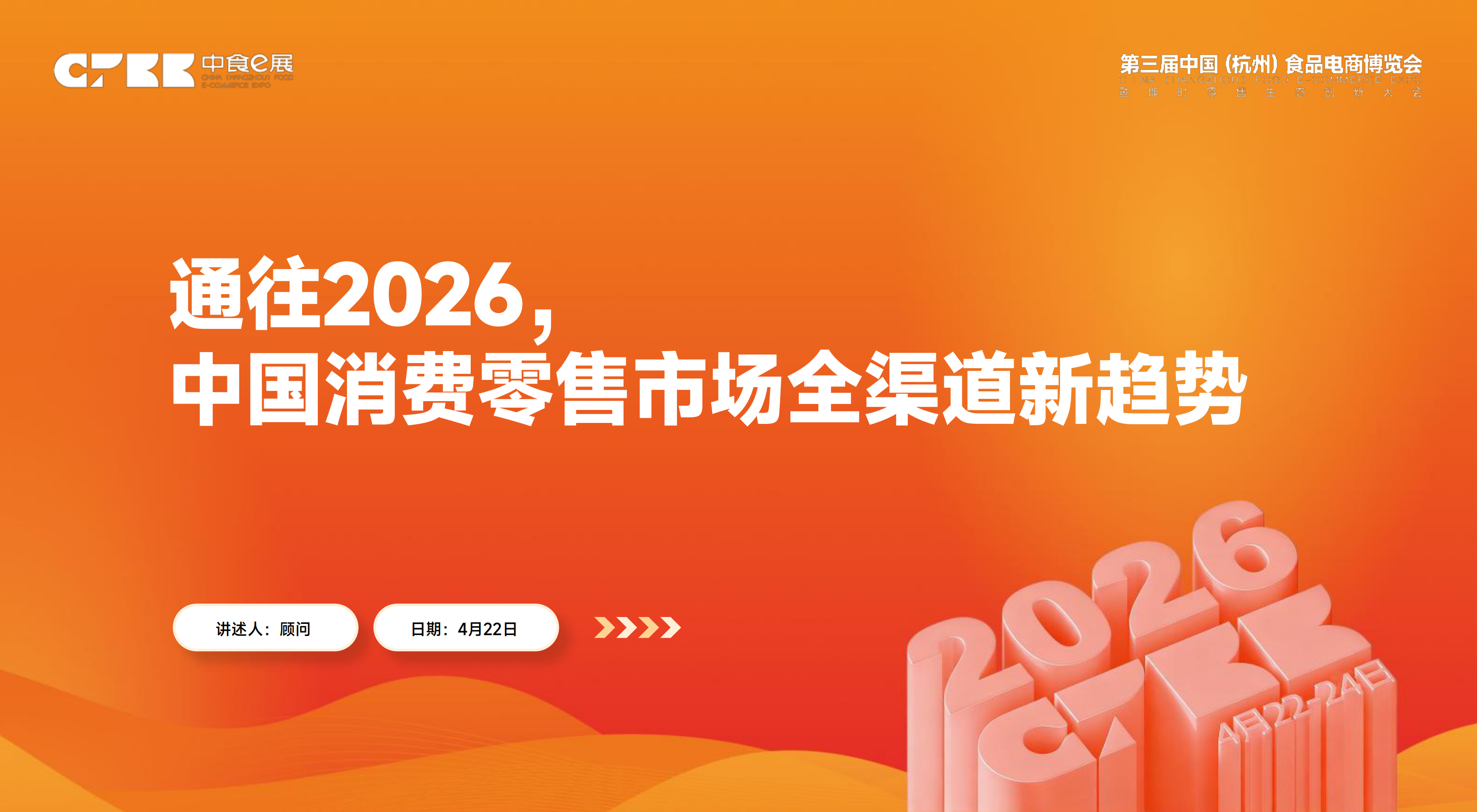 通往2026，中国消费零售市场全渠道新趋势报告-尼尔森IQ.pdf