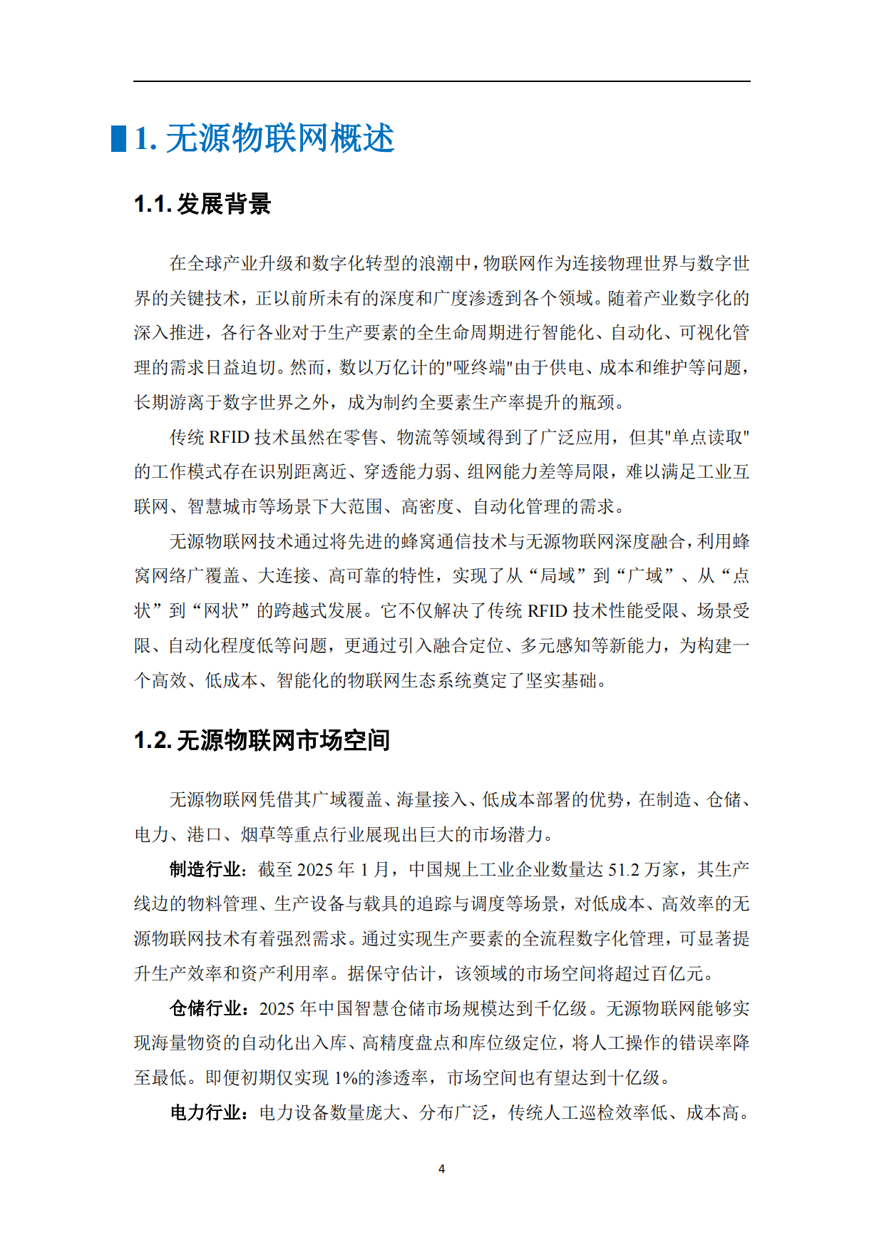 无源物联网白皮书——应用案例篇（2025）-中移智库.pdf_第4页
