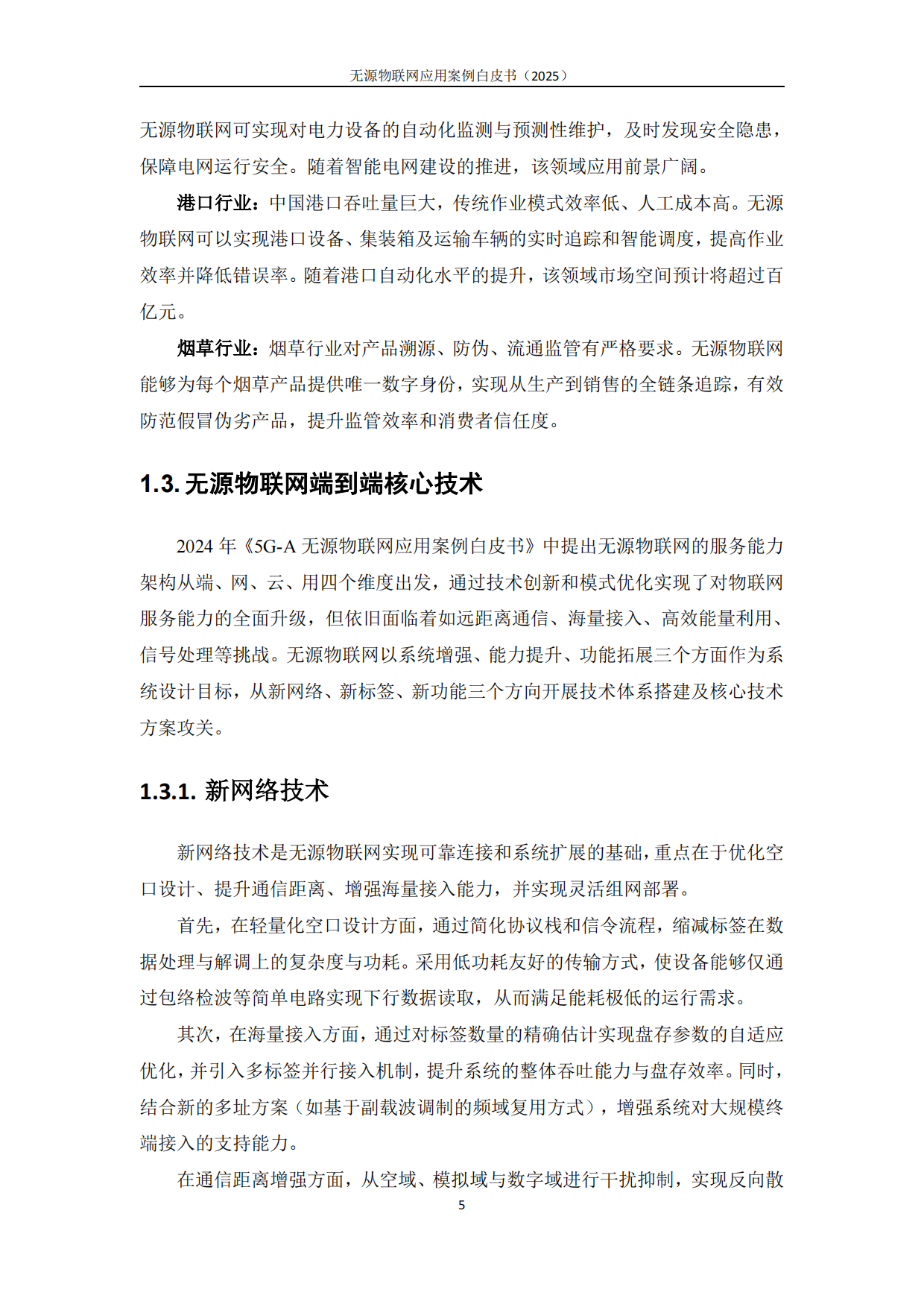 无源物联网白皮书——应用案例篇（2025）-中移智库.pdf_第5页