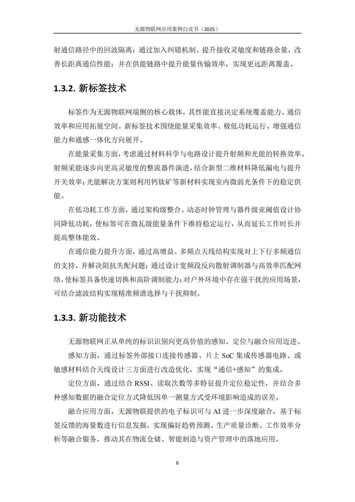 无源物联网白皮书——应用案例篇（2025）-中移智库.pdf_第6页