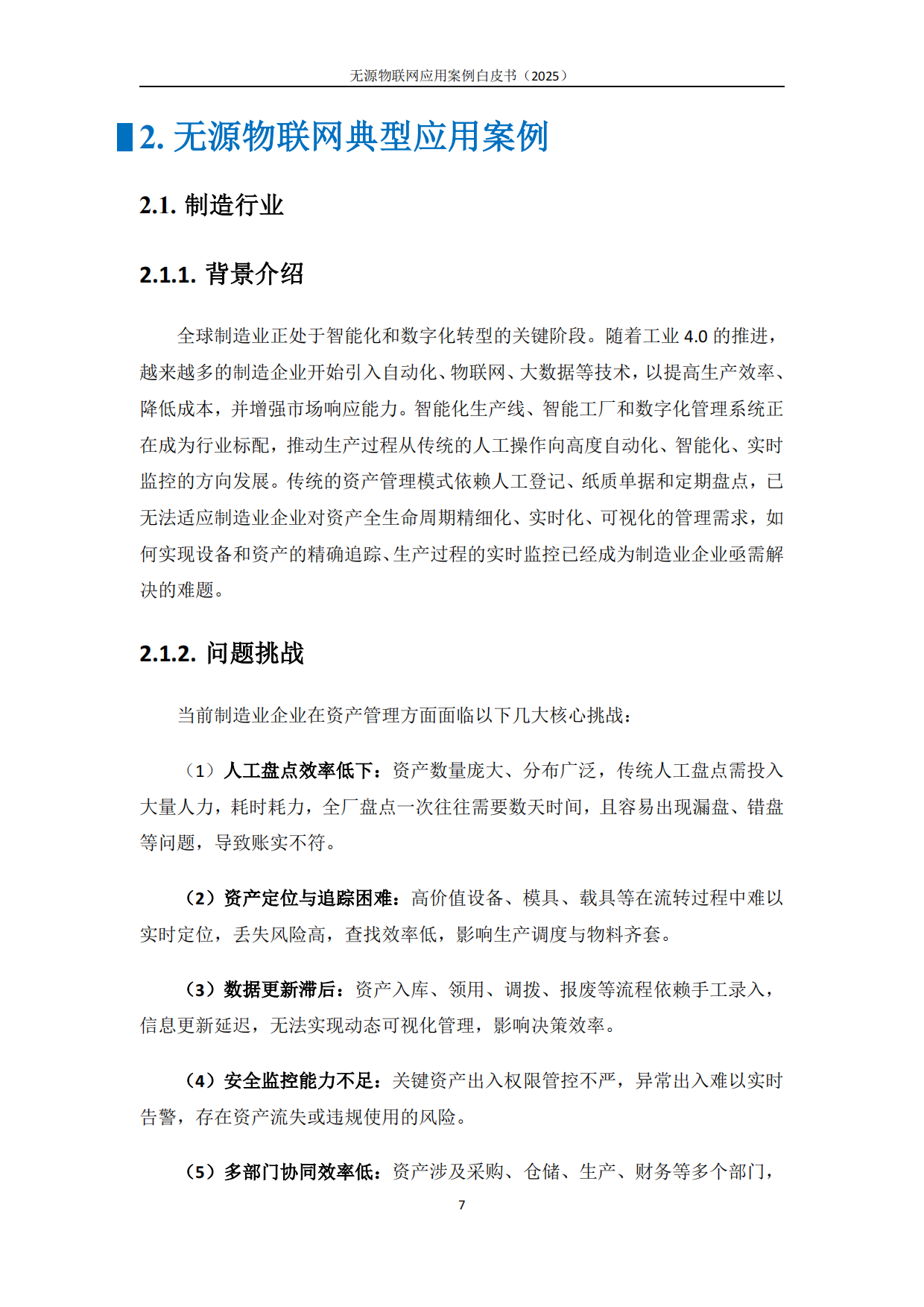 无源物联网白皮书——应用案例篇（2025）-中移智库.pdf_第7页