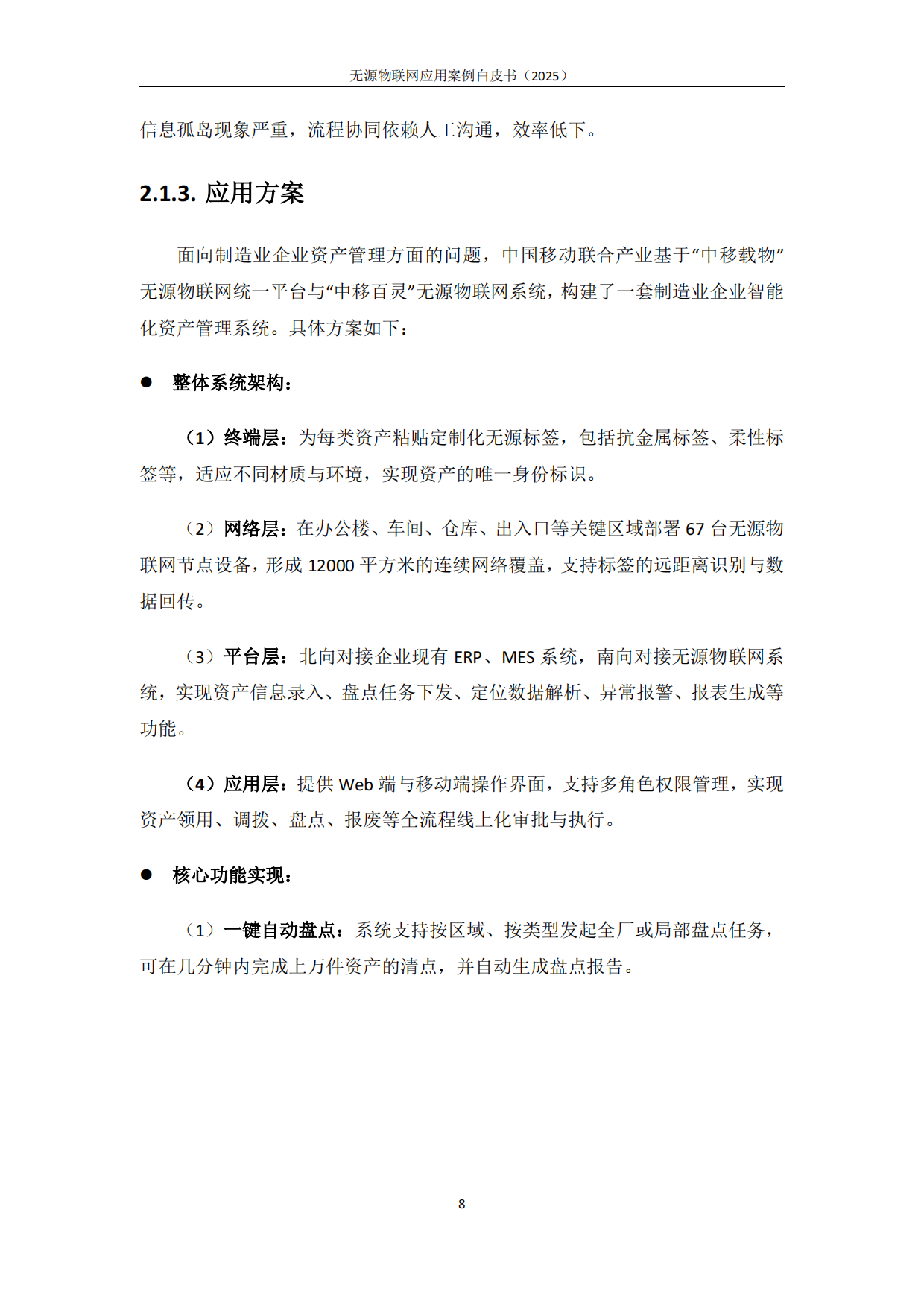 无源物联网白皮书——应用案例篇（2025）-中移智库.pdf_第8页