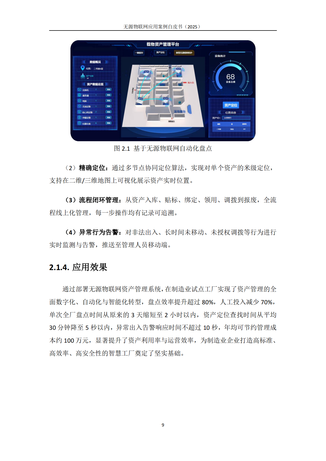 无源物联网白皮书——应用案例篇（2025）-中移智库.pdf_第9页
