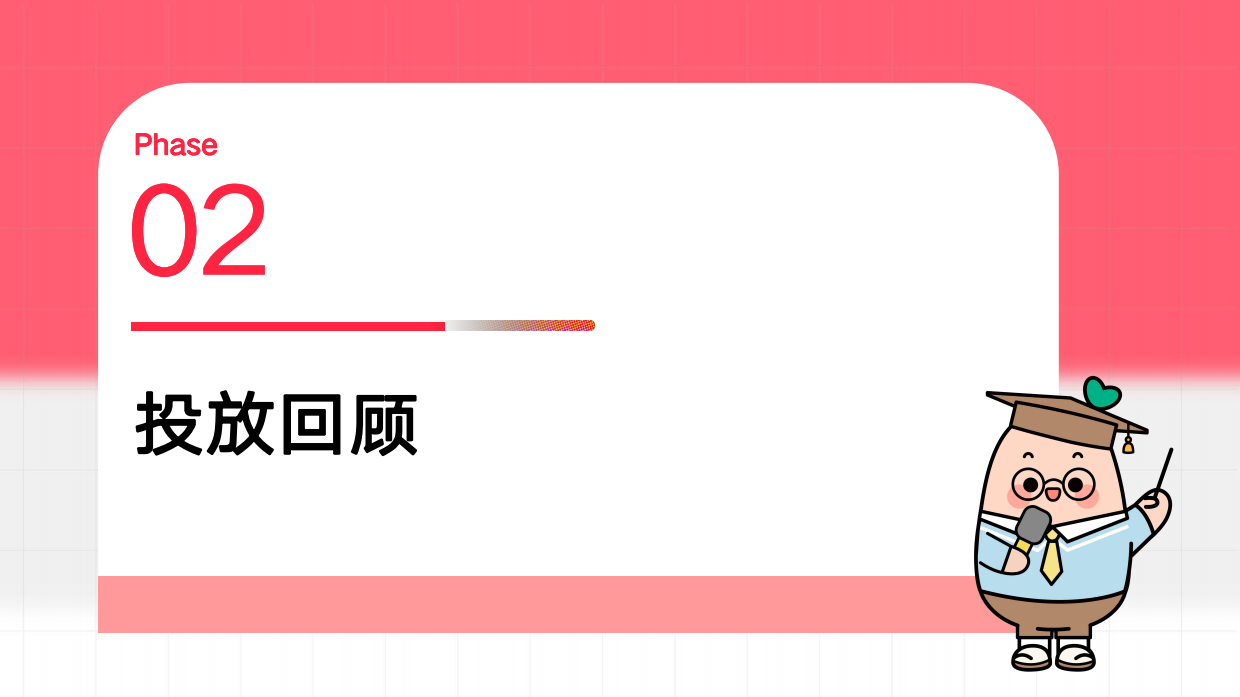 小红书效果运营投放复盘基础框架及要素【小红书运营】.pdf_第8页