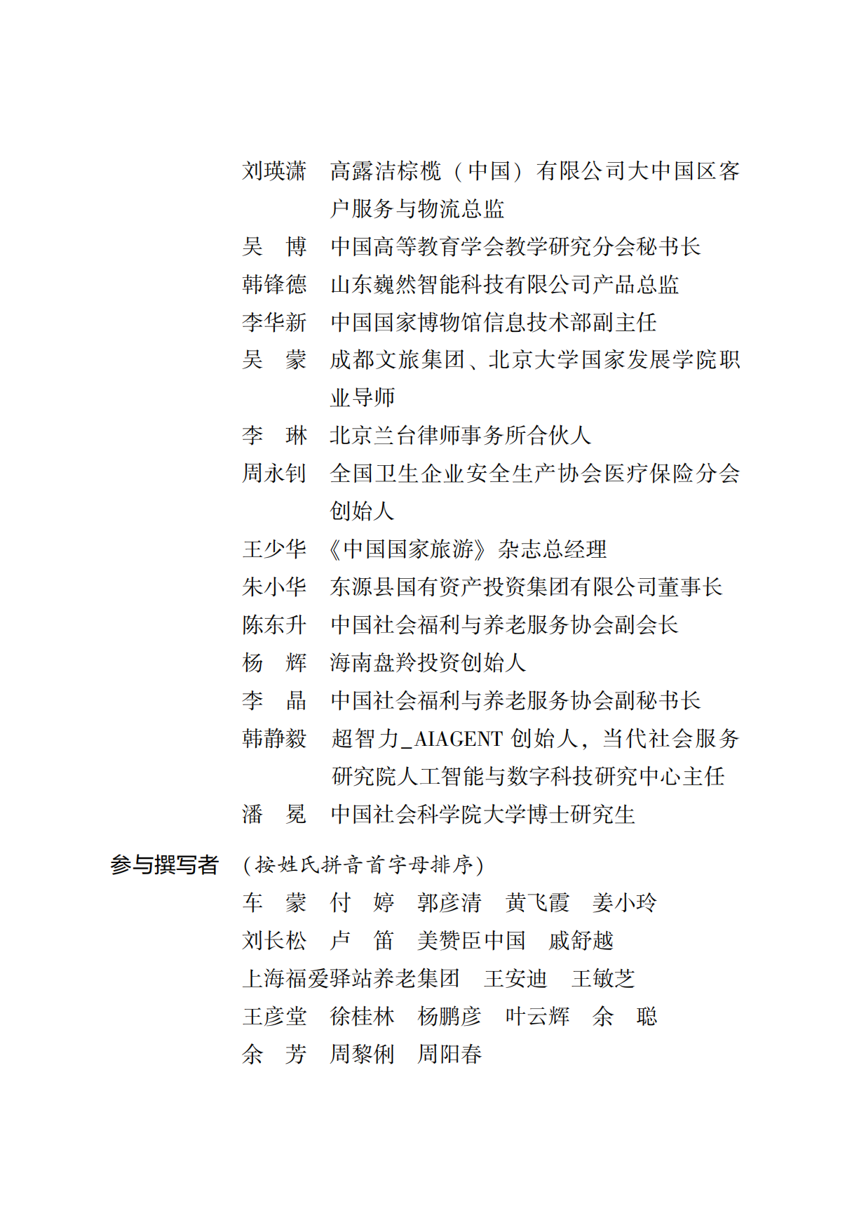 中国银发经济发展报告（2025）-社会科学文献出版社.pdf_第7页