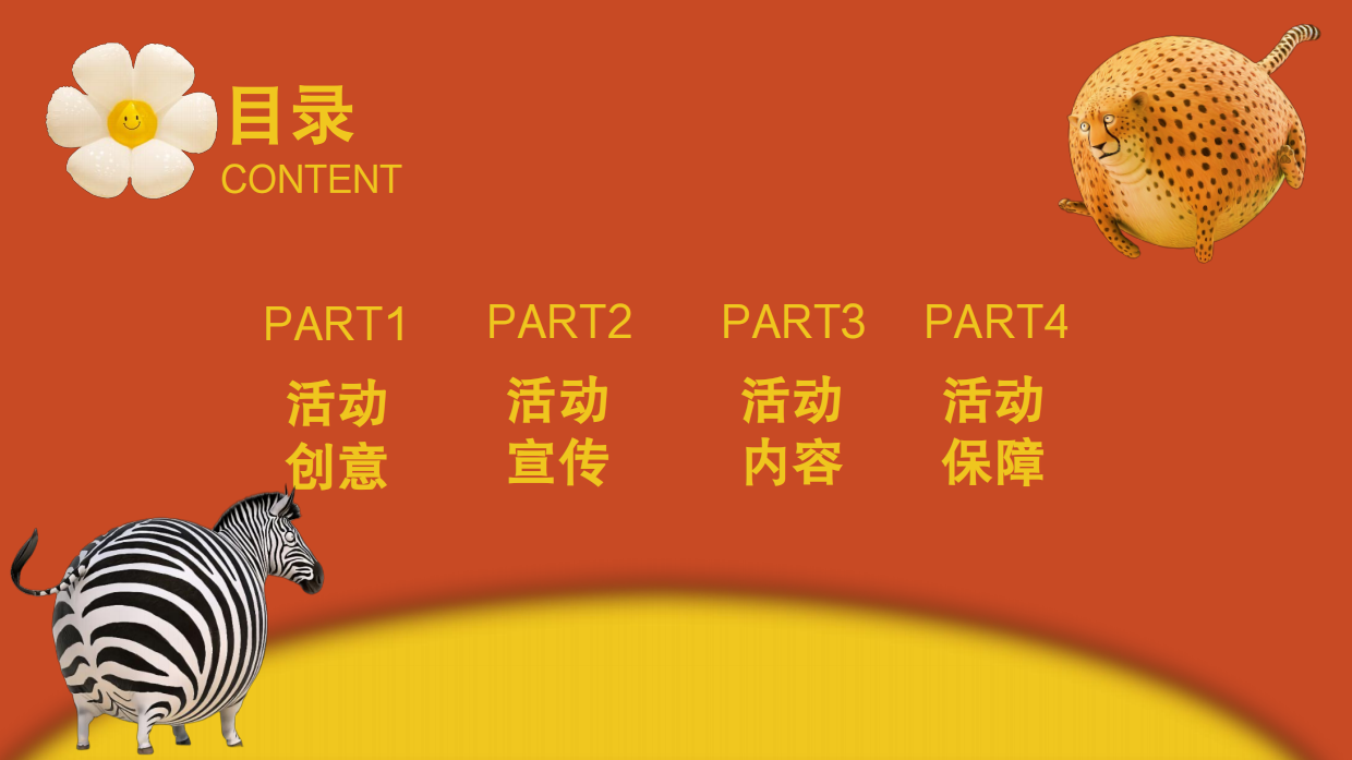 2026六一儿童节膨胀动物嘉年华亲子活动方案.pdf_第2页