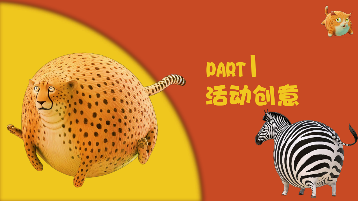 2026六一儿童节膨胀动物嘉年华亲子活动方案.pdf_第3页