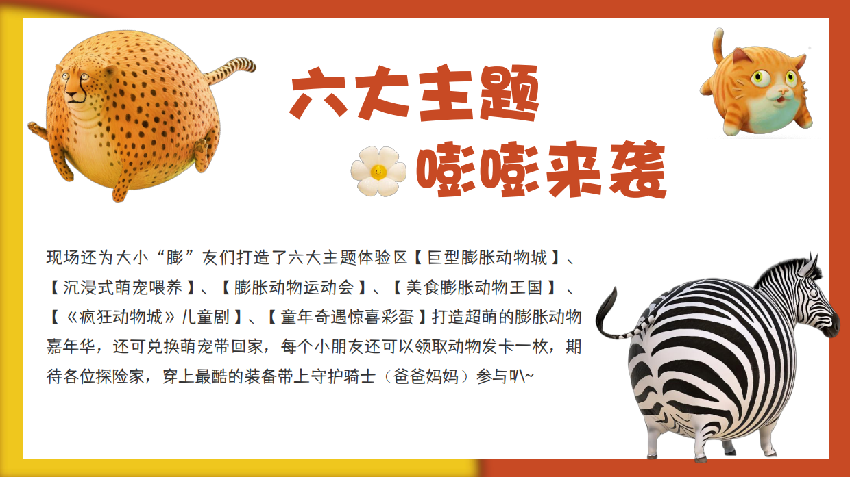 2026六一儿童节膨胀动物嘉年华亲子活动方案.pdf_第6页